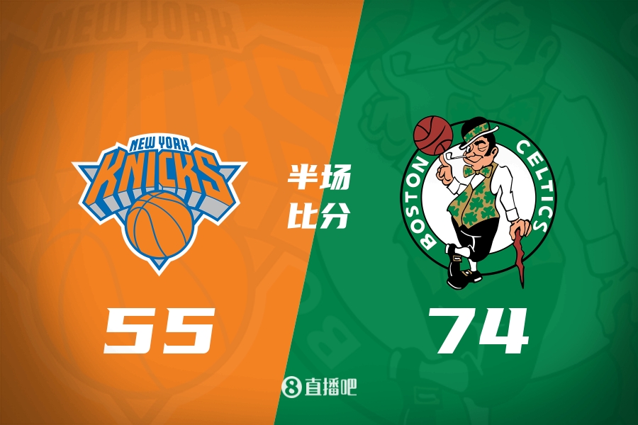 火力炸裂！绿军上半场74分 领先尼克斯19分！